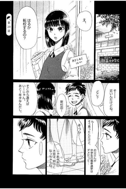 Koi wa Ameagari no You ni - Chapter 20 - Page 1