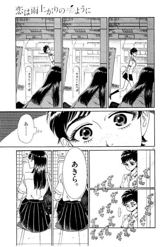 Koi wa Ameagari no You ni - Chapter 20 - Page 11