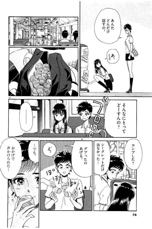 Koi wa Ameagari no You ni - Chapter 20 - Page 12