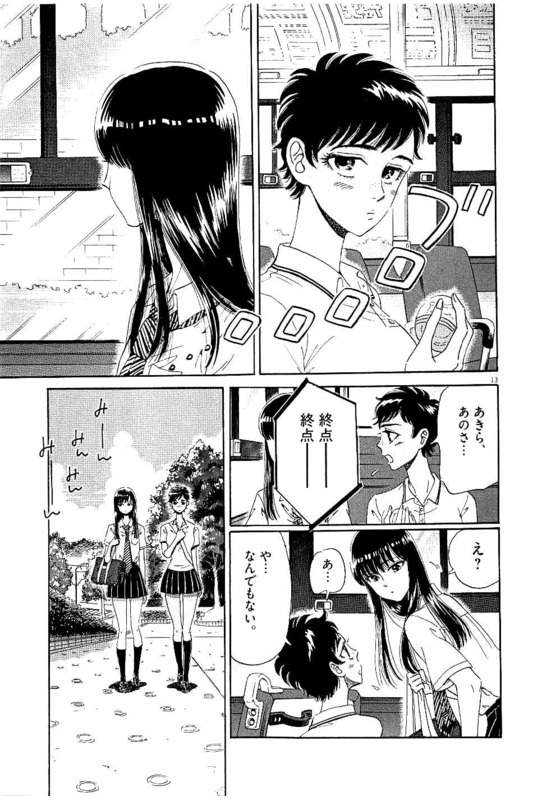 Koi wa Ameagari no You ni - Chapter 20 - Page 13