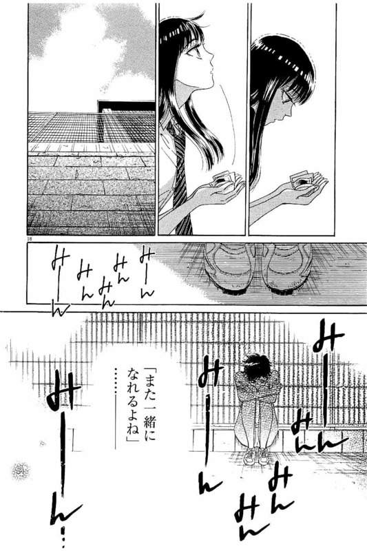 Koi wa Ameagari no You ni - Chapter 20 - Page 18