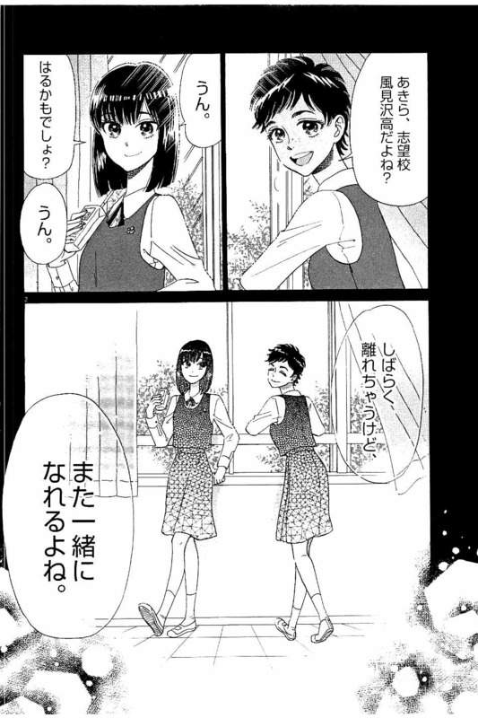 Koi wa Ameagari no You ni - Chapter 20 - Page 2