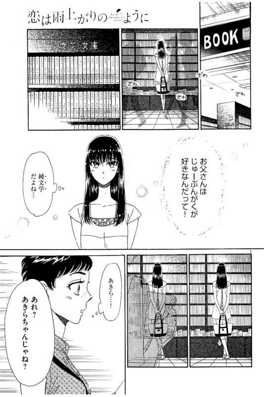Koi wa Ameagari no You ni - Chapter 20 - Page 5
