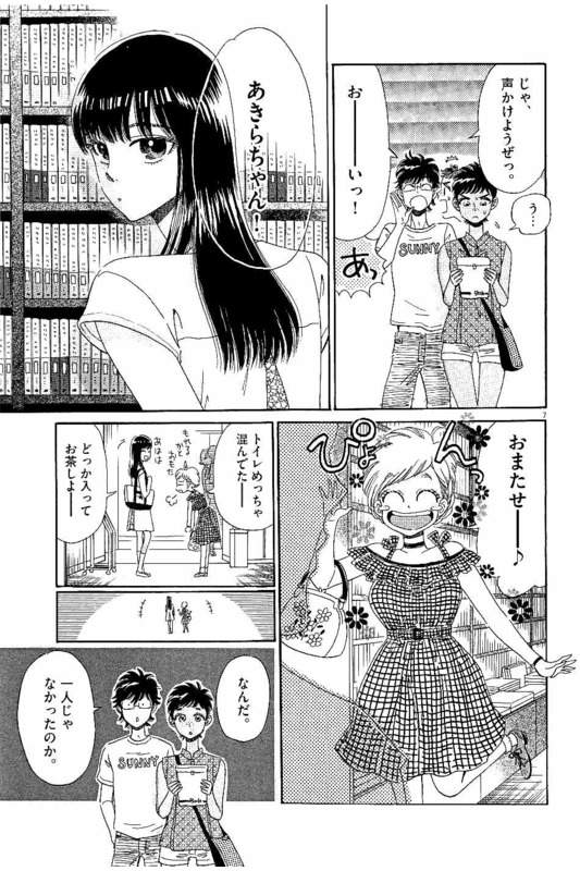 Koi wa Ameagari no You ni - Chapter 20 - Page 7