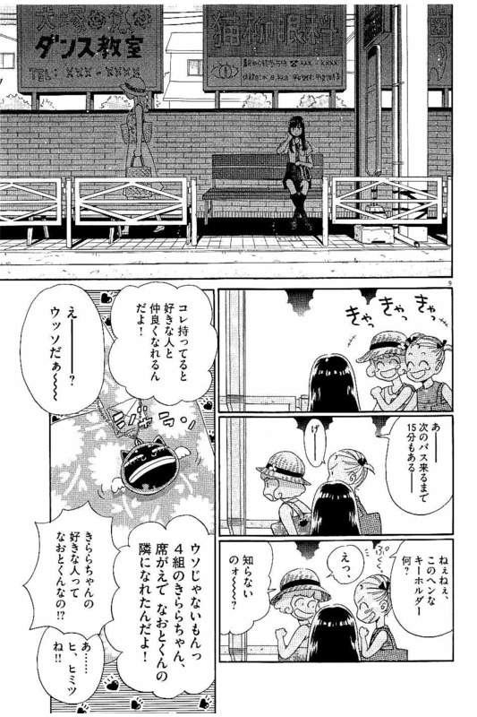 Koi wa Ameagari no You ni - Chapter 20 - Page 9