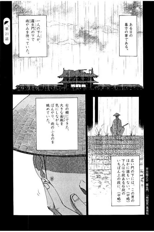 Koi wa Ameagari no You ni - Chapter 21 - Page 1