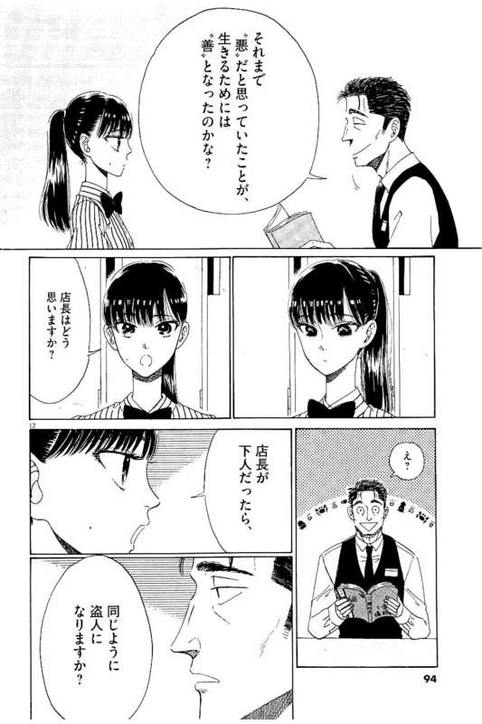 Koi wa Ameagari no You ni - Chapter 21 - Page 12