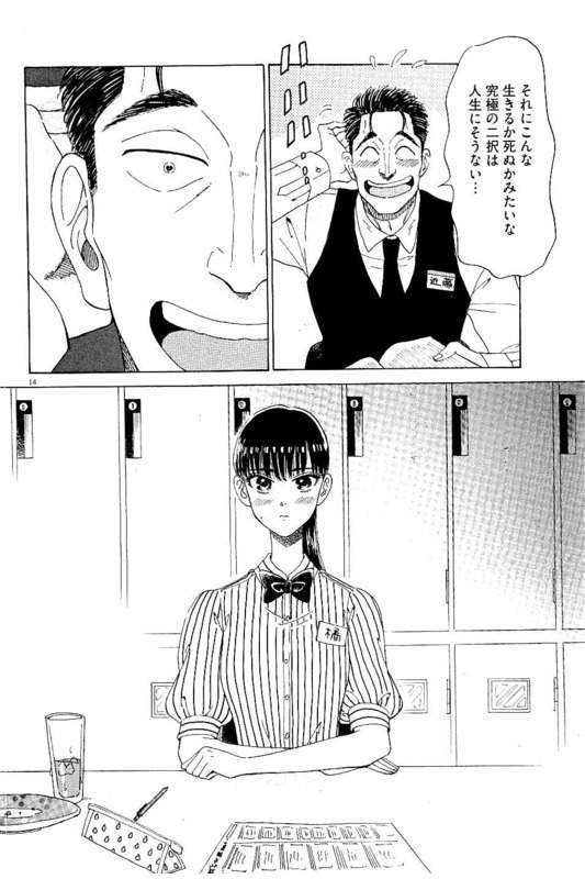 Koi wa Ameagari no You ni - Chapter 21 - Page 14