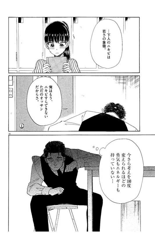 Koi wa Ameagari no You ni - Chapter 21 - Page 16