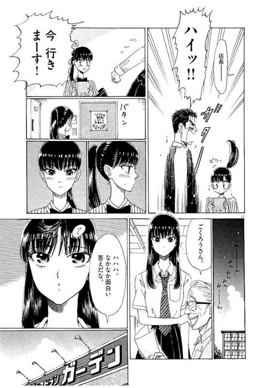 Koi wa Ameagari no You ni - Chapter 21 - Page 17