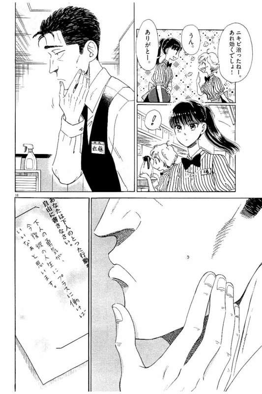 Koi wa Ameagari no You ni - Chapter 21 - Page 18