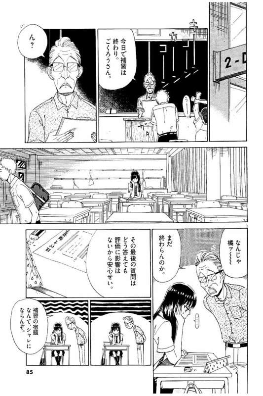Koi wa Ameagari no You ni - Chapter 21 - Page 3