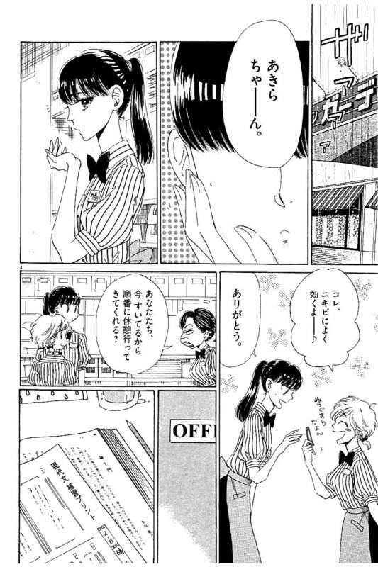 Koi wa Ameagari no You ni - Chapter 21 - Page 4
