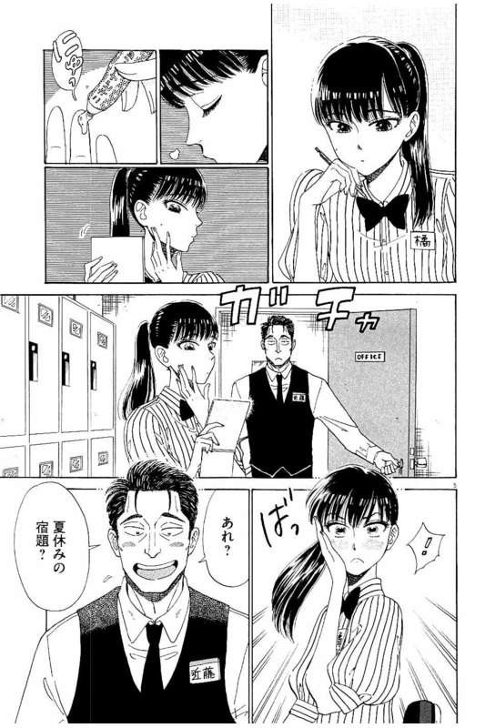 Koi wa Ameagari no You ni - Chapter 21 - Page 5