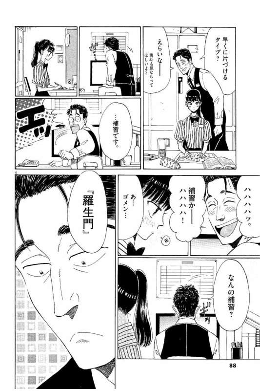 Koi wa Ameagari no You ni - Chapter 21 - Page 6