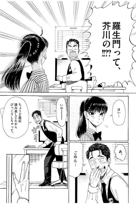 Koi wa Ameagari no You ni - Chapter 21 - Page 7