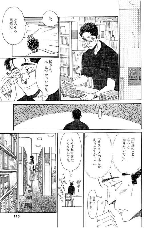 Koi wa Ameagari no You ni - Chapter 22 - Page 11