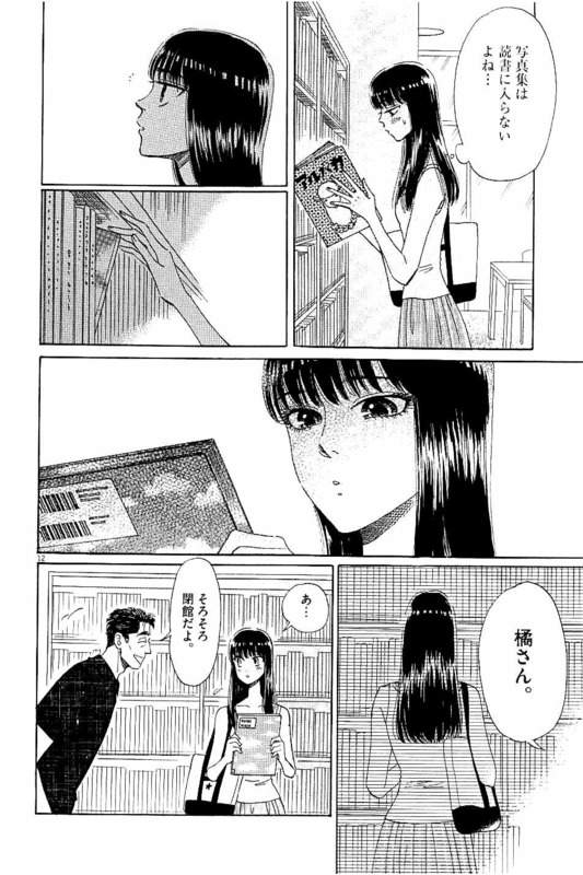 Koi wa Ameagari no You ni - Chapter 22 - Page 12