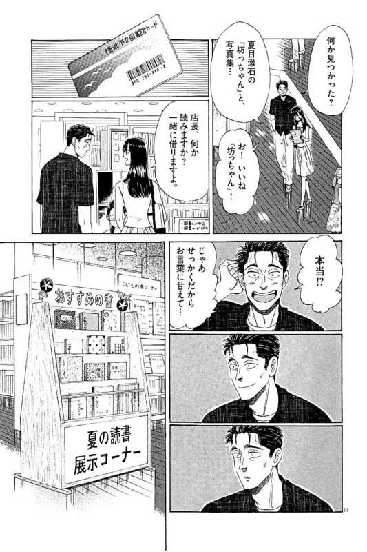 Koi wa Ameagari no You ni - Chapter 22 - Page 13