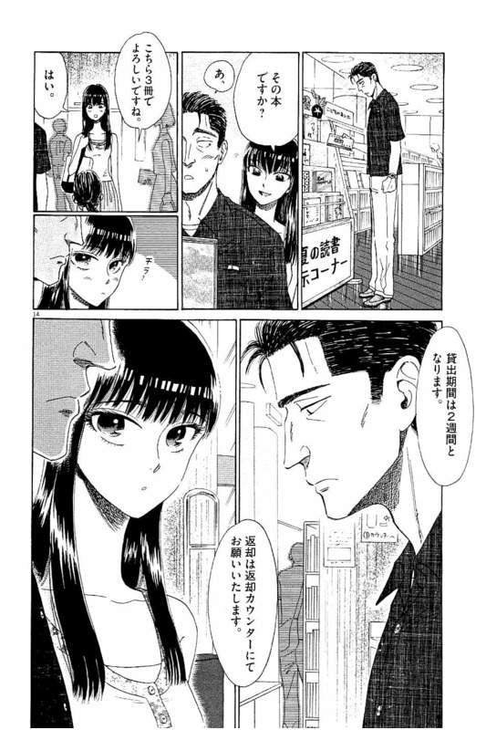 Koi wa Ameagari no You ni - Chapter 22 - Page 14