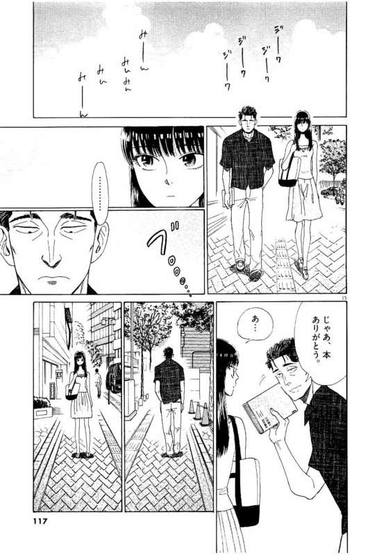 Koi wa Ameagari no You ni - Chapter 22 - Page 15