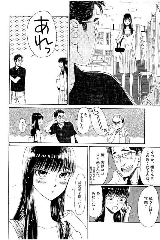 Koi wa Ameagari no You ni - Chapter 22 - Page 4