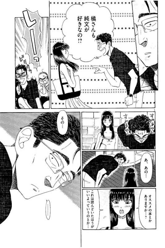 Koi wa Ameagari no You ni - Chapter 22 - Page 5