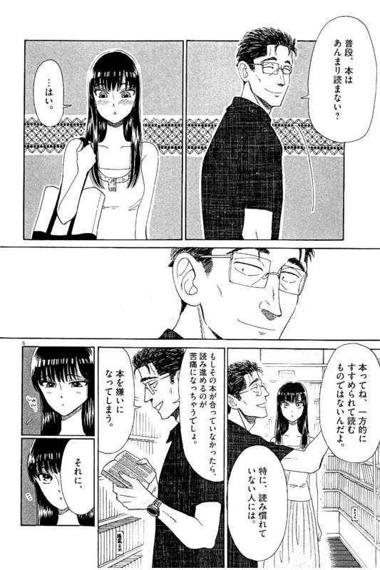 Koi wa Ameagari no You ni - Chapter 22 - Page 6