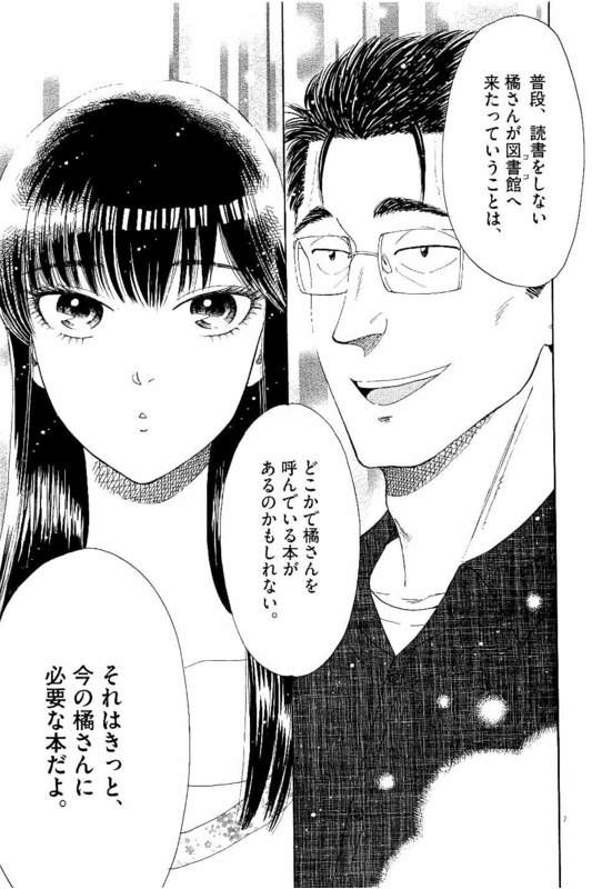 Koi wa Ameagari no You ni - Chapter 22 - Page 7