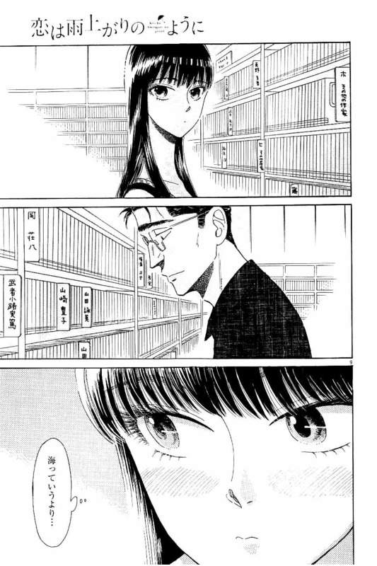 Koi wa Ameagari no You ni - Chapter 22 - Page 9