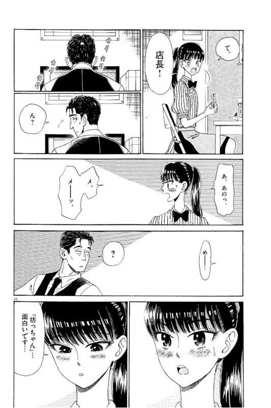 Koi wa Ameagari no You ni - Chapter 23 - Page 10