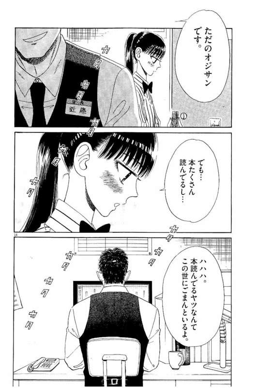 Koi wa Ameagari no You ni - Chapter 23 - Page 14