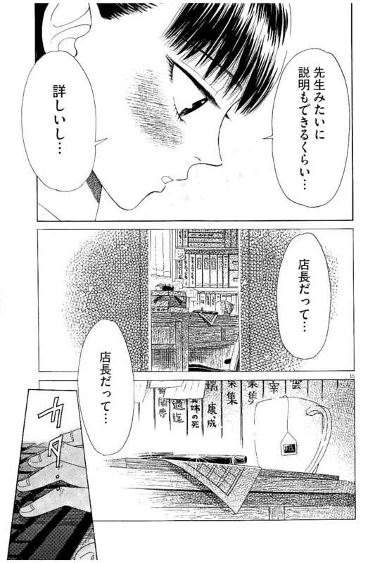 Koi wa Ameagari no You ni - Chapter 23 - Page 15