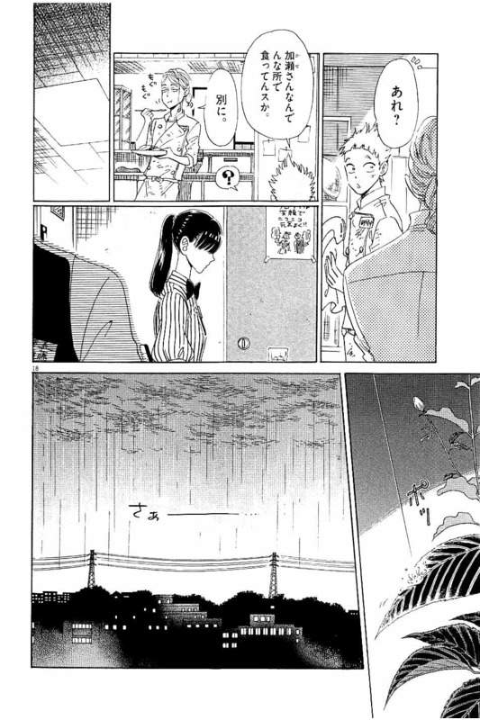 Koi wa Ameagari no You ni - Chapter 23 - Page 18