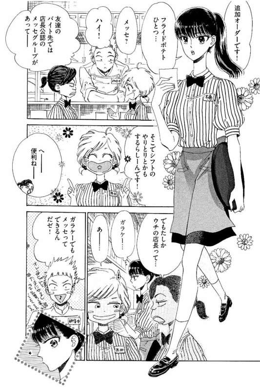 Koi wa Ameagari no You ni - Chapter 23 - Page 5