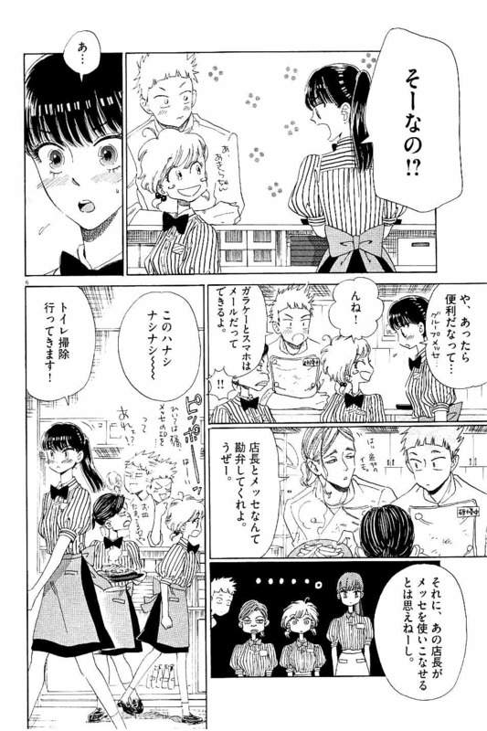 Koi wa Ameagari no You ni - Chapter 23 - Page 6