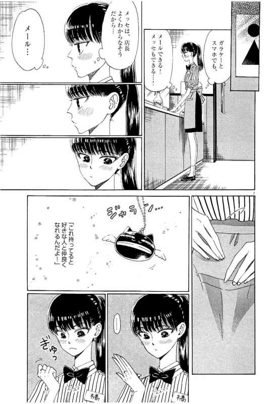 Koi wa Ameagari no You ni - Chapter 23 - Page 7