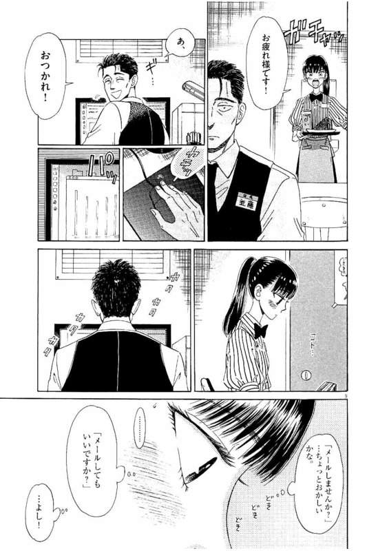 Koi wa Ameagari no You ni - Chapter 23 - Page 9