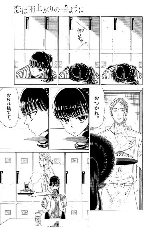 Koi wa Ameagari no You ni - Chapter 24 - Page 11