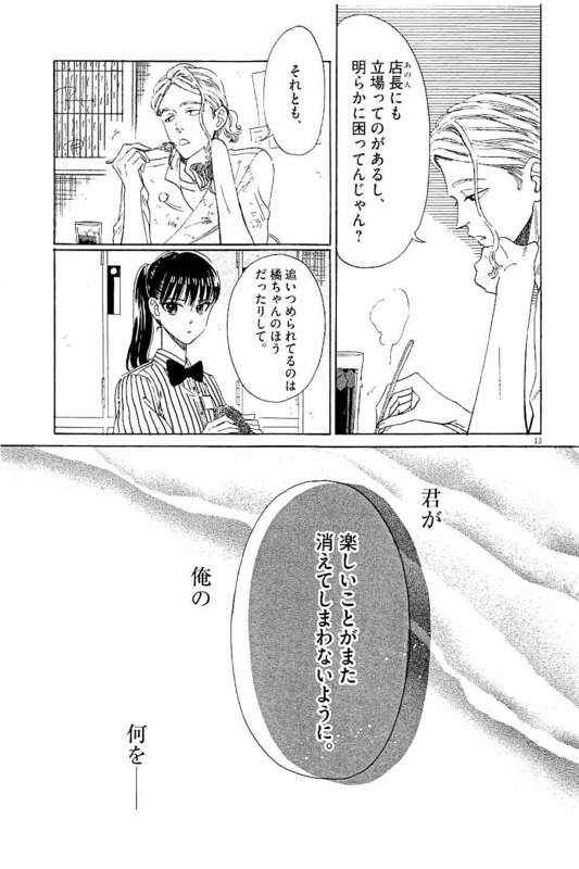 Koi wa Ameagari no You ni - Chapter 24 - Page 13