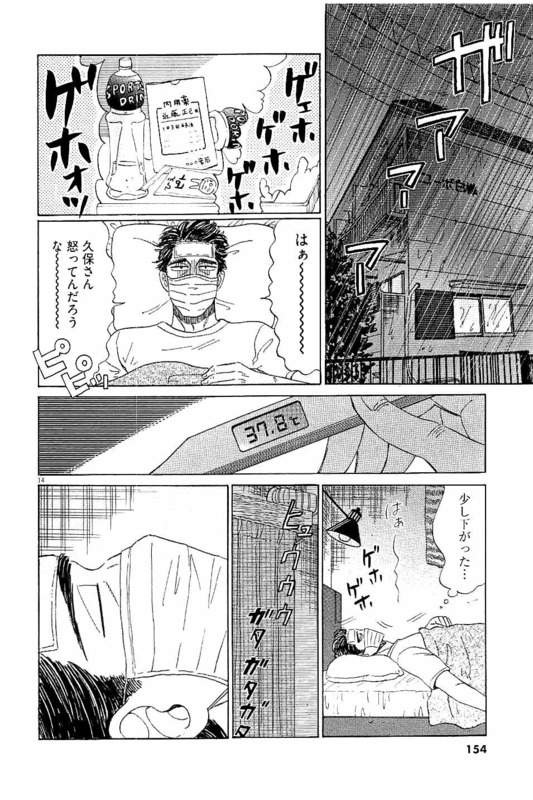 Koi wa Ameagari no You ni - Chapter 24 - Page 14