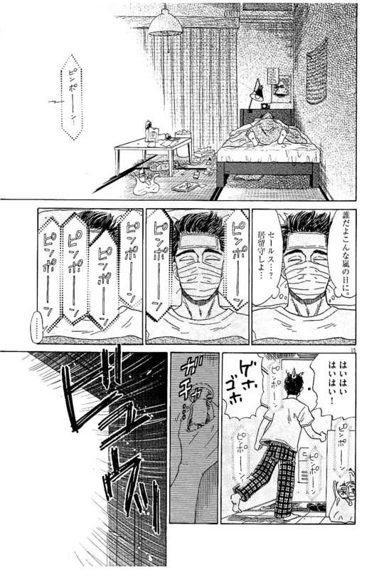 Koi wa Ameagari no You ni - Chapter 24 - Page 15