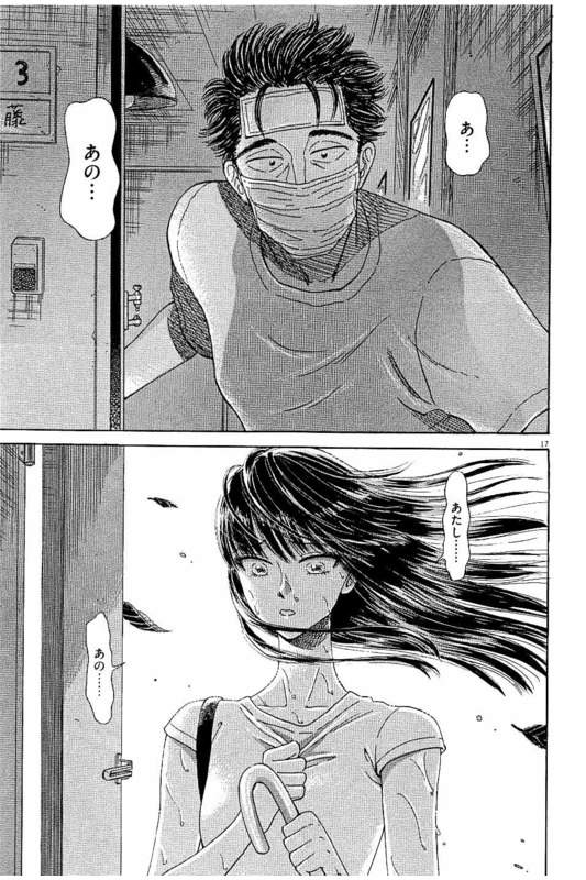 Koi wa Ameagari no You ni - Chapter 24 - Page 17