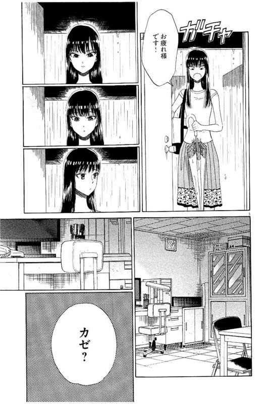 Koi wa Ameagari no You ni - Chapter 24 - Page 3