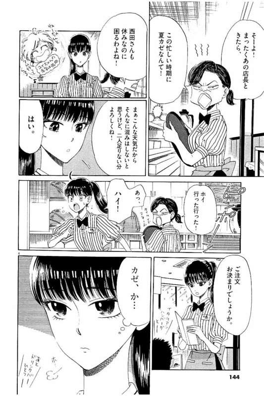 Koi wa Ameagari no You ni - Chapter 24 - Page 4