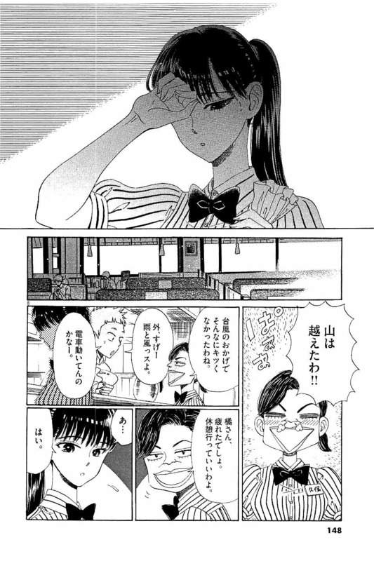 Koi wa Ameagari no You ni - Chapter 24 - Page 8
