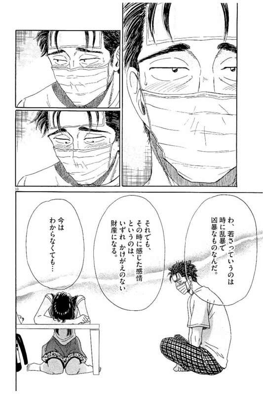 Koi wa Ameagari no You ni - Chapter 25 - Page 10