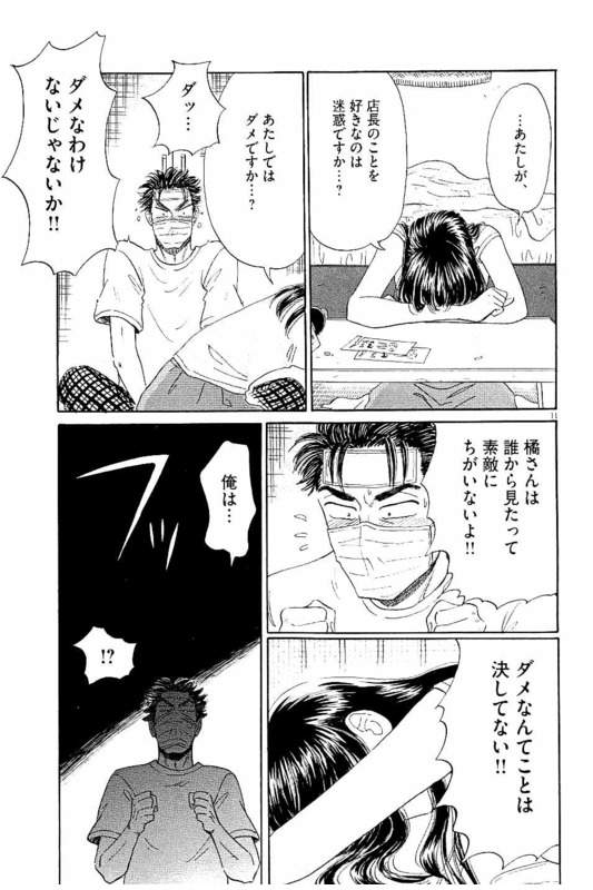 Koi wa Ameagari no You ni - Chapter 25 - Page 11