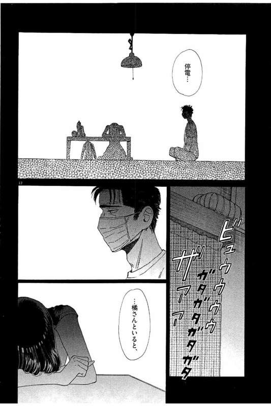 Koi wa Ameagari no You ni - Chapter 25 - Page 12