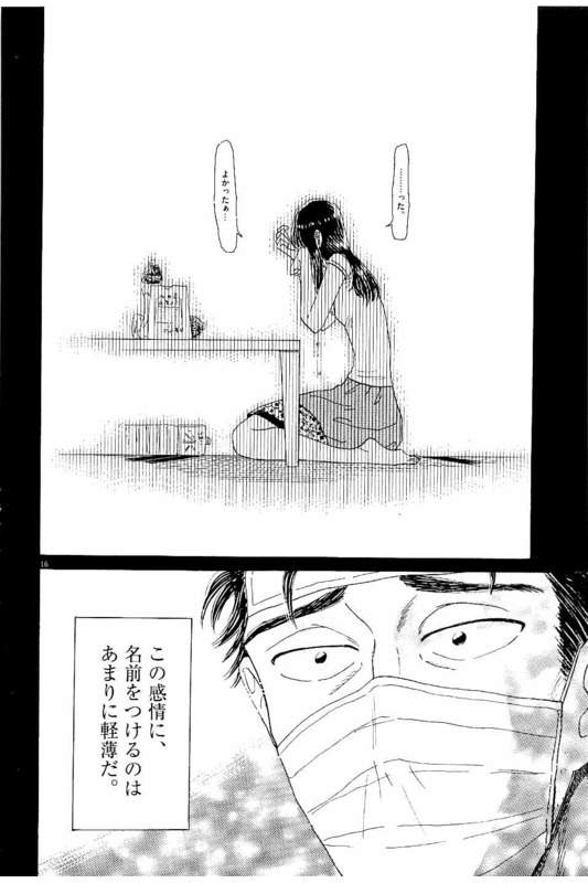 Koi wa Ameagari no You ni - Chapter 25 - Page 16